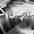 Ahmad ZahiR Afsoos افسوس عشق پاک تو رنگ هوس گرفت