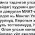 Эрүүдэн шүүлтээр нас барсан Дамирангийн Энхбатын үр хүүхэд ар гэрийнхэн