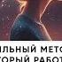Спокойная медитация Запрограммируй себя На исполнение желаний