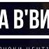 Осанна в висините с текст Hosanna In The Highest