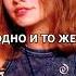 Саша Квашеная Одно и то же IOWA Kvashenaya квашеная Kvashenaya Cover