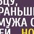 Уволенная за помощь скитальцу вернулась раньше и застала мужа с любовницей Но главное было дальше