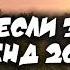 Танцуй если знаешь этот тренд 2025 года
