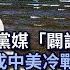 730紀元頭條 北京六月飛雪 網友指 天滅中共 不得不信 魏京生指香港成中美冷戰的焦點 習做夢 李拆夢 北戴河不平靜 中共間諜惹惱俄羅斯 S400防空導彈被叫停 香港大紀元新唐人聯合新聞頻道