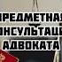 Юридическая консультация по спору Как получить юридическаяпомощь адвокат бизнес