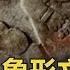 夔門天下險 紅色象形文黃金洞 巴蜀人神秘消失之謎 關鍵時刻 20170627 4 劉燦榮 黃創夏