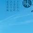 老家 侃侃 Kan Kan