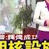 川普炸伊朗核設施 專家 4萬駐中東美軍恐遭報復 發燒話題 20250622