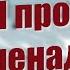 Я прошу хоть ненадолго Музыка из к ф Семнадцать мгновений весны На Фортепиано