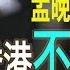 习近平的一天 香港不再自治 孟晚舟双重罪成立 港人展现宁为玉碎 不为瓦全 老北京茶館 第317集 2020 05 27
