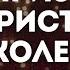 гр Альфа Призови Христа караоке текст Lyrics