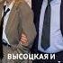 87 летний Кончаловский и 51 летняя Высоцкая вот пример красивый папы