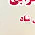 مزاری نجرابی به مقابل دو چشمم Mazari Nejrabi Ba Moqabil Do Chashmam