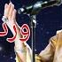وردة الجزائرية كوكتيل أغاني وردة The Best Of Warda Al Jazairia