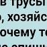 Теща Залезла Спящему Зятю в Трусы Сборник Свежих Анекдотов Юмор