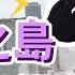 不動產系列ep 10 違建相關法規報你知 頂樓加蓋被拆得不償失
