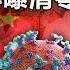China S Outbreak Reversed Official Media Early Exposure Zero Failure Secret Xin