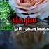 سنرحل جميعا ويبقى الأثر الطيب