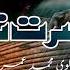 Hazrat Noh Molvi Muhammad Umar Baloch Balochi Islamic Bayan