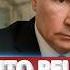 Бункер Путина атакуют Трамп говорит о распаде России