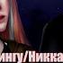 SpeedPaint Рисуем ЦИОТ Кингу Никкаль
