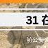 横跨西欧 途径瑞典 丹麦 荷兰 法国 德国 高光俊逃亡记第三十一集 在西欧游荡 前中国公安大学刑侦教师被捕后如何逃脱中共层层围捕 惊爆内幕 高光俊如何从中共刑侦专家变为流亡十八国的逃犯