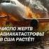 Число жертв авиакатастрофы в США растёт авиакатастрофа сша чп авария катастрофа новости