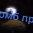 Песня фнаф мой демон