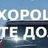 Караганда Майкудук Триада Родительский день