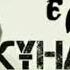 Ер Шабай Жыр Дастаны орындаған Құнанорыс Базарбай жыршы
