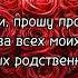 Прошу прощения у всех кого вольно или невольно обидела Простите меня пожалуйста