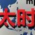 唐靖遠 北大女教授公開討習 力挺習三大 敵人 背後隱現溫家寶 川普說漏嘴支持中國 統一