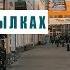 Турецкий марш Моцарта сыграл на бутылках уличный музыкант