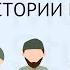 Учим Арабский язык изучая Истории Пророков 26 урок