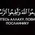 Коран Сура 47 Мухаммад аяты 33 35 Чтец Мухаммад Тарик