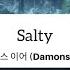 Damons Year 데이먼스 이어 Salty HAN ENG LYRICS 가사