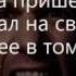 Разорви цепочку гнева