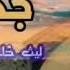 جديد اماني الكوكباني ليت خلي علا قلبي يطوف