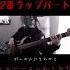 踊るベースライン ベース ベース弾いてみた 偽物人間40号 Bass Basscover