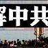 環時社評再打 駐軍牌 報復美國香港人權法 暗示不惜廢一國兩制 耿爽模擬器 不是個案 老外精解中共對外話語公式 美中貿易協議或一年後才簽 新聞拍案驚奇 大宇
