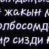 Ашык болдум