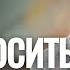 КАК бросить КУРИТЬ Странствуйте же по земле Фахд аль Кандари