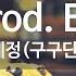 KY 금영노래방 꽃길 Prod By Zico 세정 구구단 KY 49376 KY Karaoke