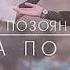 Сестры по духу Арцвик Маргарита
