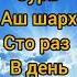 Сура Аш шарх раскрытия
