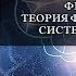 Физиология Теория функциональных систем П К Анохина