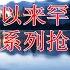 建国以来罕见的1995年特大系列抢劫杀人案一