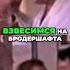За ДРУЖБУ взвесимся на брудершафт кино