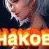 5 ПРИЗНАКОВ порчи на ОДИНОЧЕСТВО Венец безбрачия Что это Чёрная Магия Колдун Ведьмак Колдовство