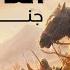أماما أماما جنود الفدا أنس المنجد عبد العزيز سريول